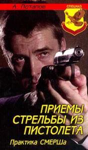 Приемы стрельбы из пистолета
