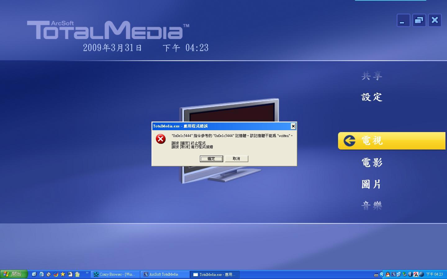 Totalmedia 3.5 用唔到 - Windows 系統及軟件Q&A - 香港討論 ...