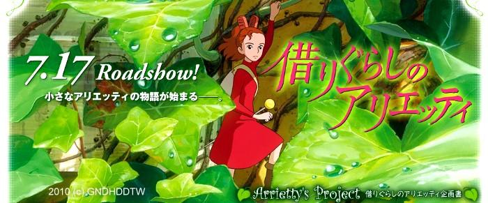「借りぐらしのアリエッティ」官網截圖
