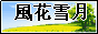 風花雪月論壇