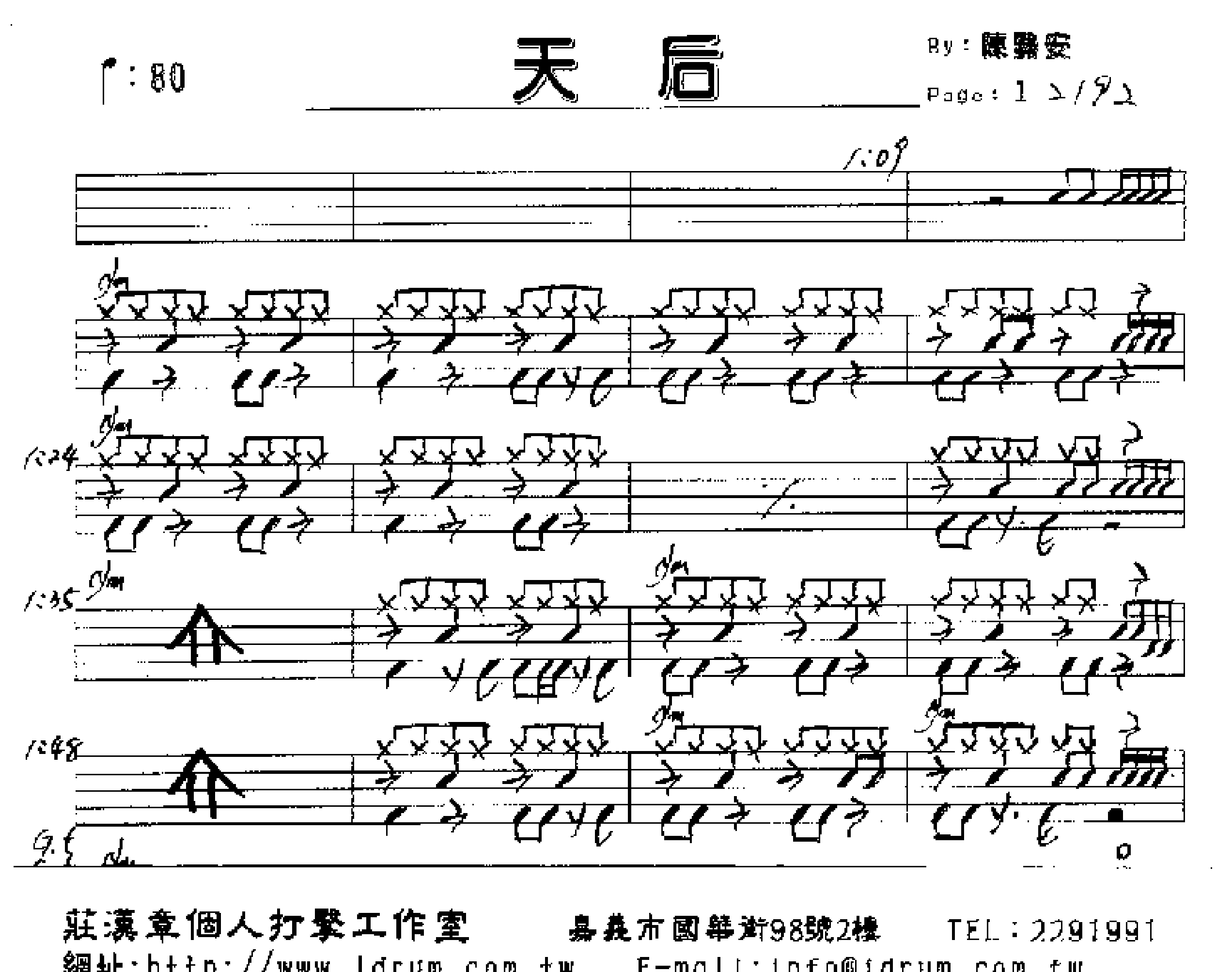 <em>张惠妹</em>-<em>Badboy</em>陈势安-天后爵士鼓谱-+爵士乐-