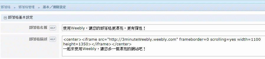 在pixnet嵌入Weebly網站